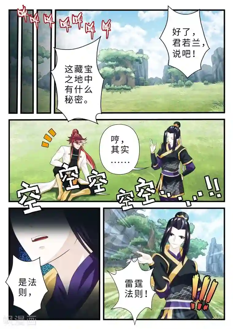仙侠世界第189话1