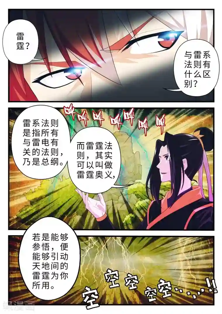 仙侠世界第189话1