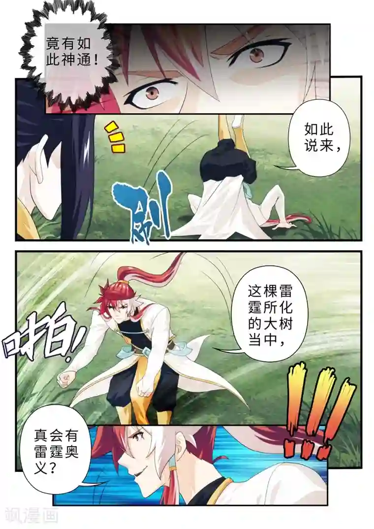 仙侠世界第189话1