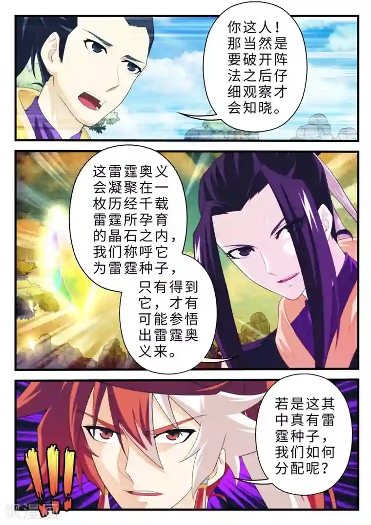 仙侠世界第189话1