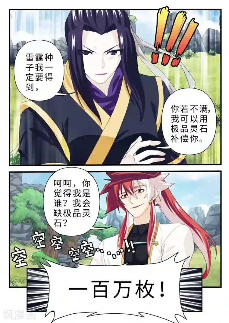 仙侠世界第189话1