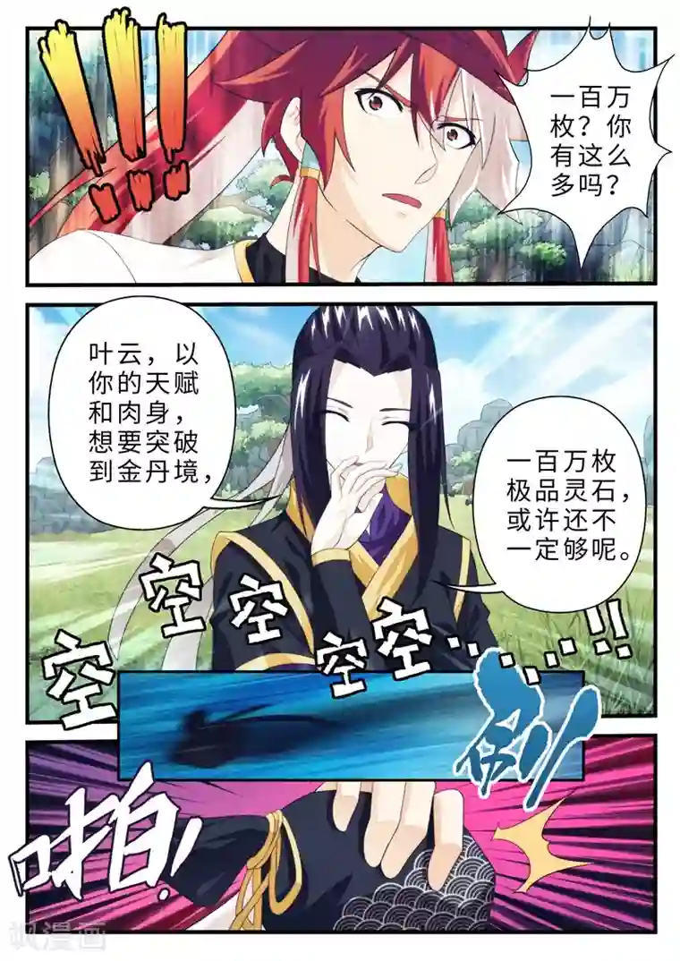 仙侠世界第189话1