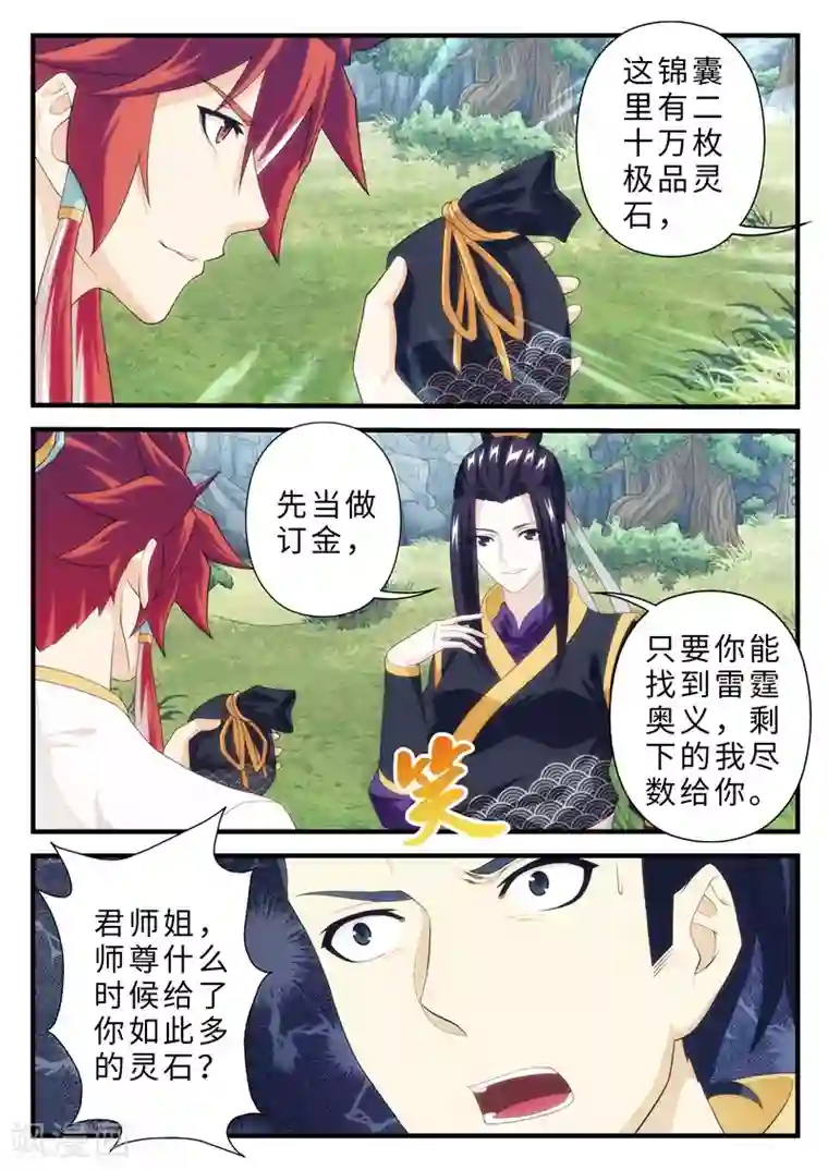 仙侠世界第189话1