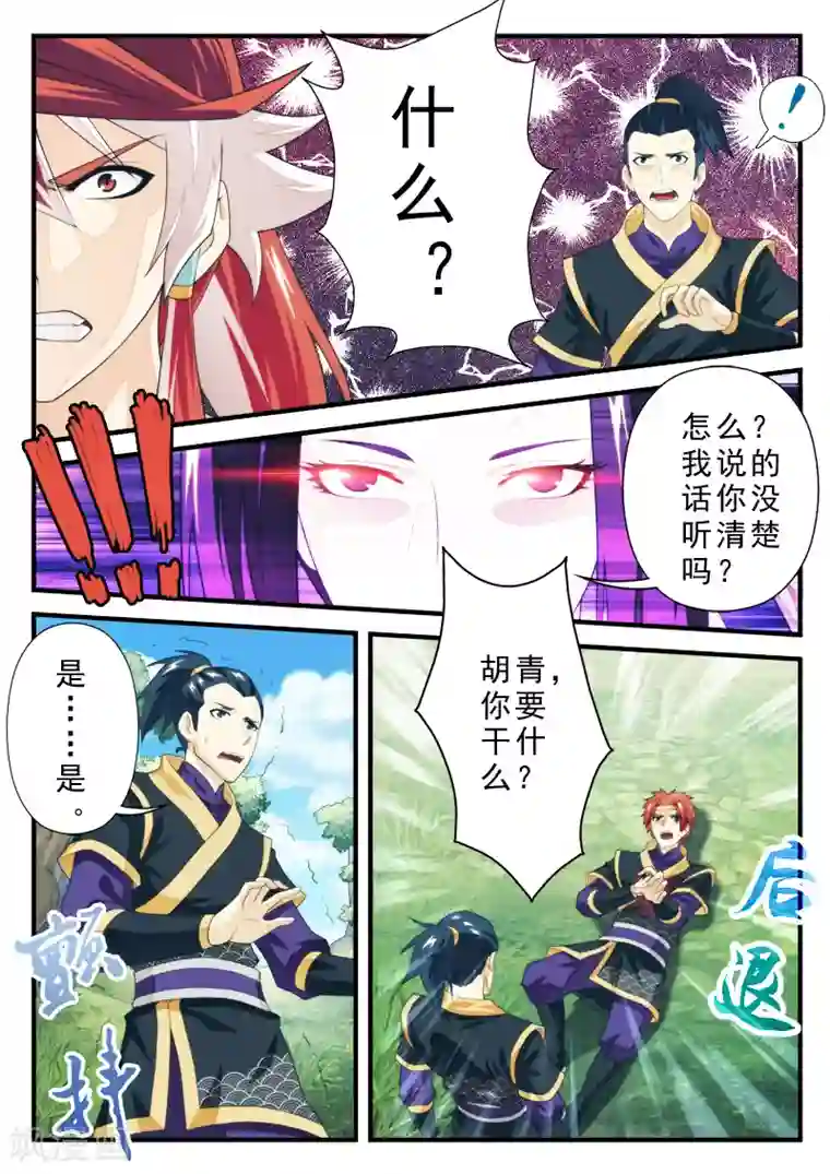 仙侠世界第189话2