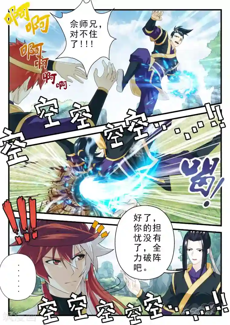 仙侠世界第189话2