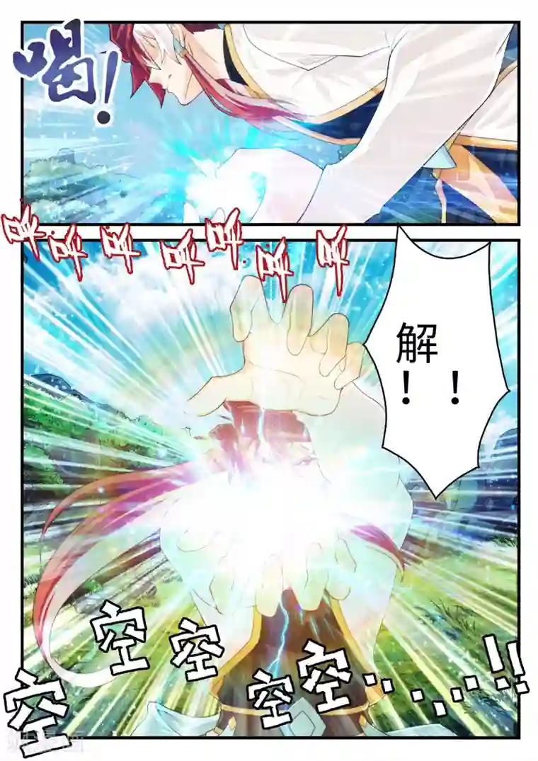 仙侠世界第189话2