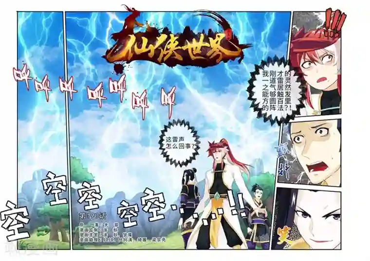 仙侠世界第190话1