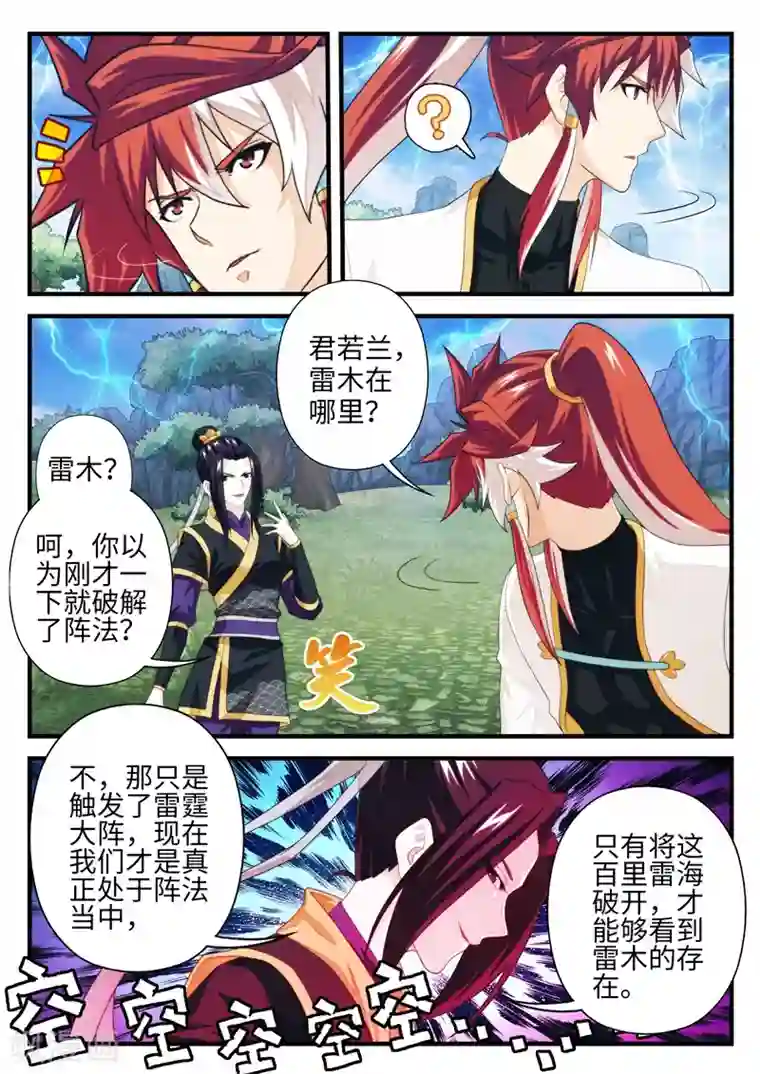 仙侠世界第190话1