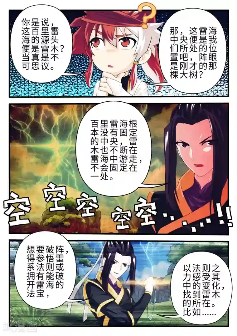 仙侠世界第190话1