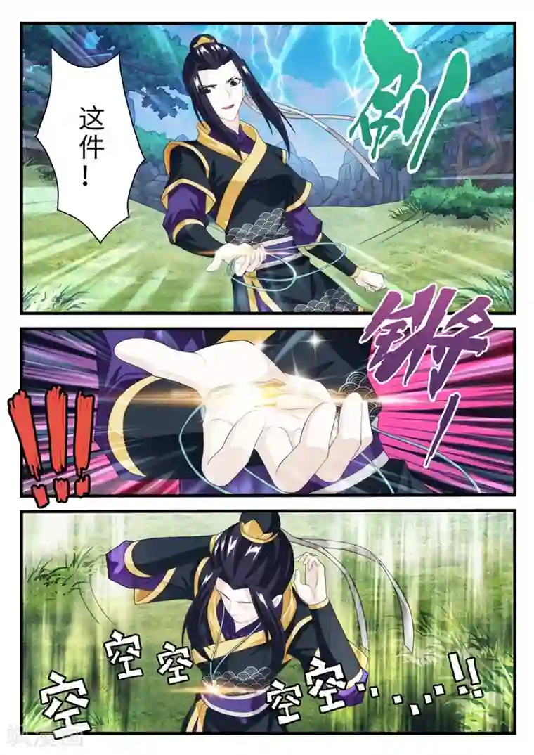 仙侠世界第190话1