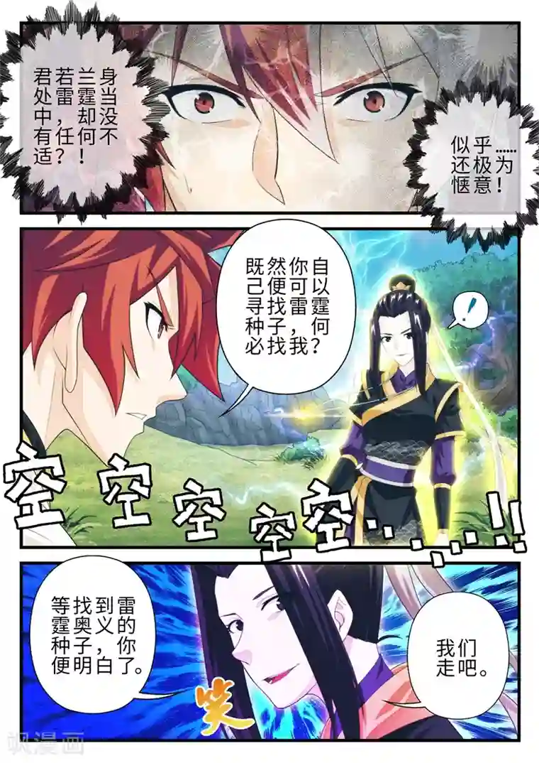 仙侠世界第190话1