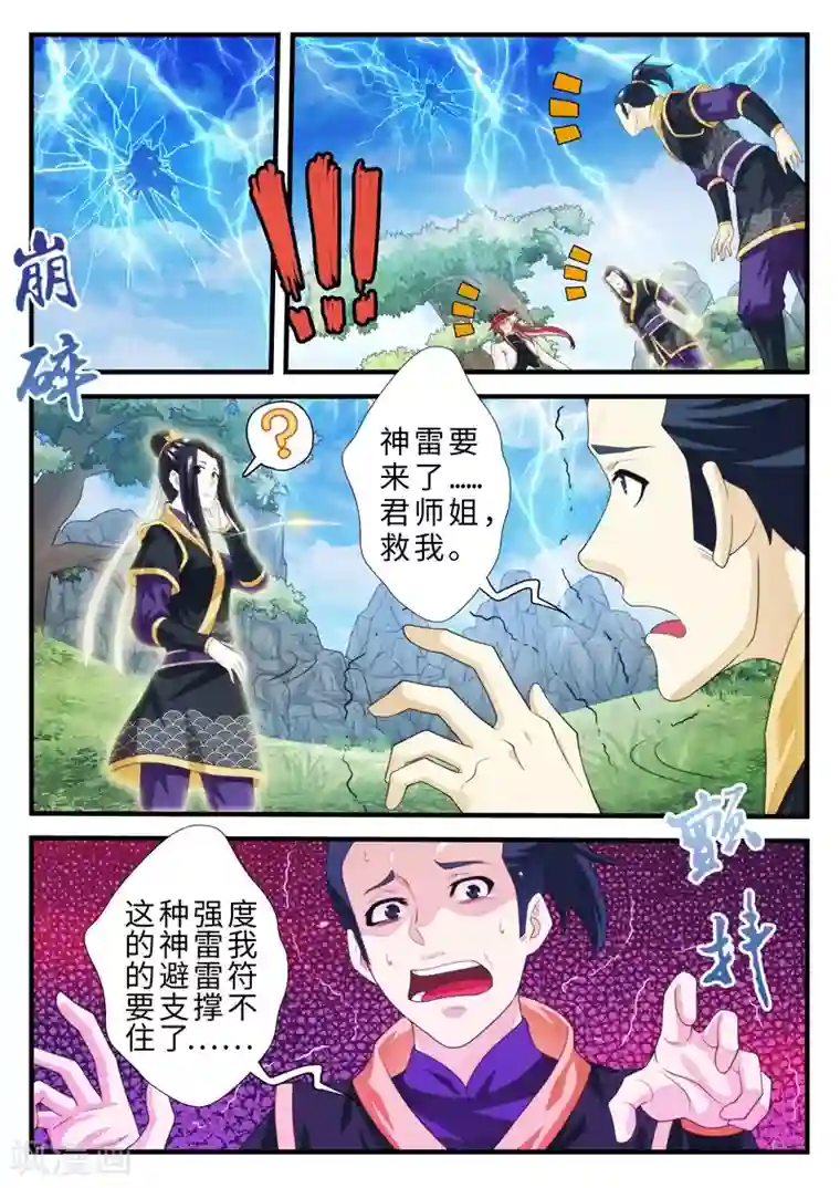 仙侠世界第190话1