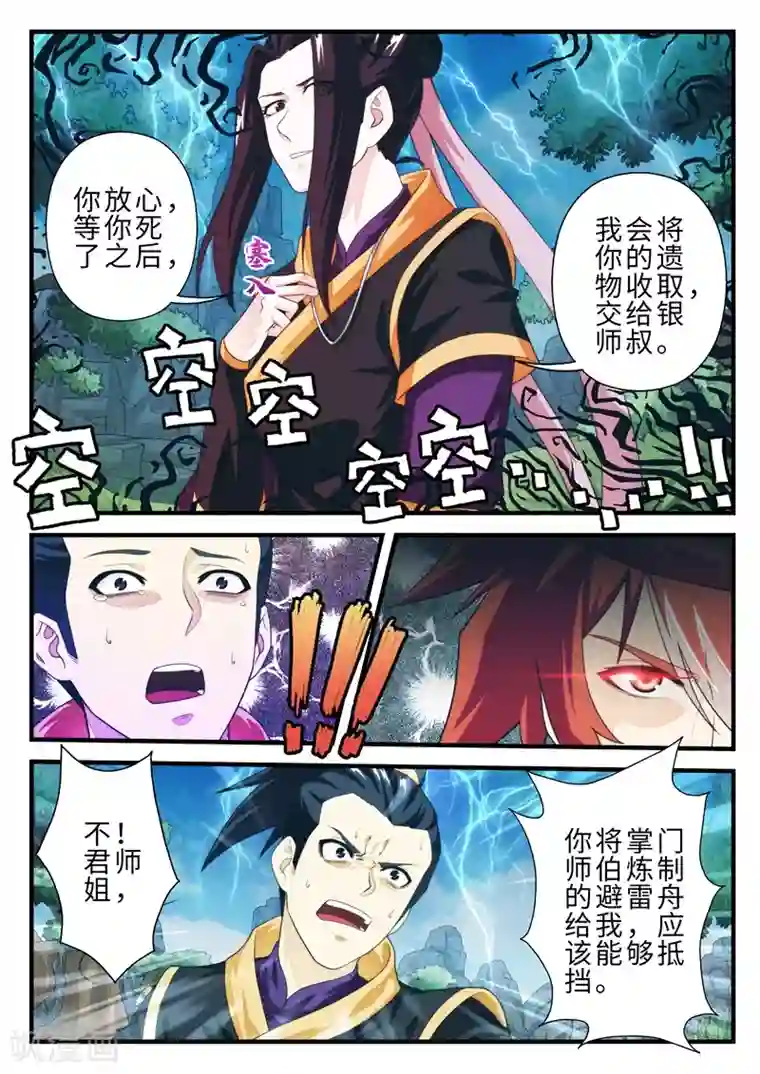 仙侠世界第190话2