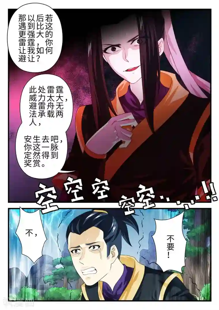 仙侠世界第190话2