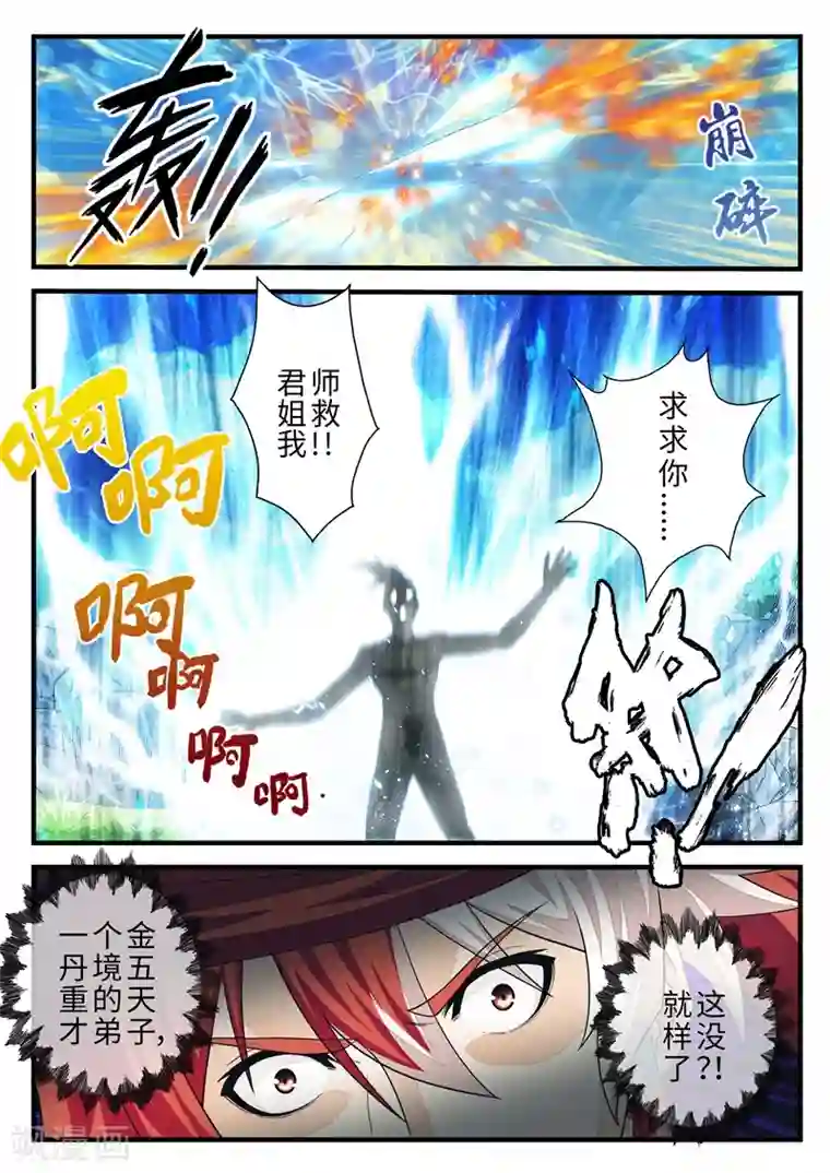 仙侠世界第190话2