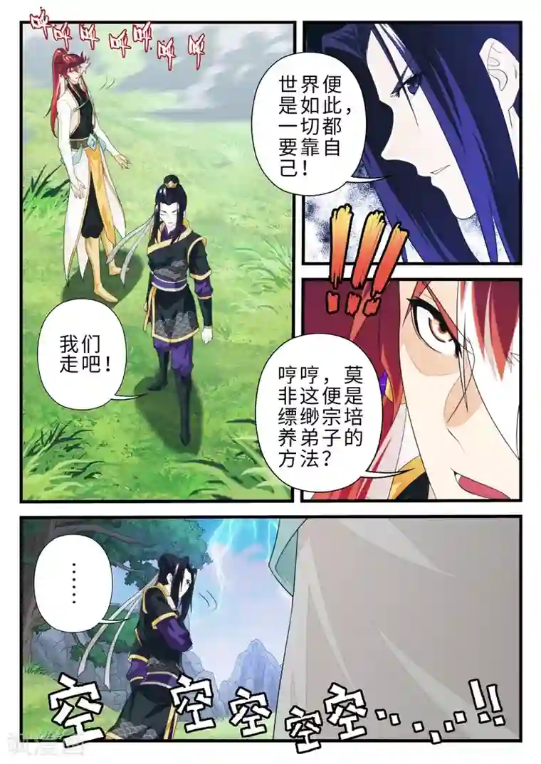 仙侠世界第190话2