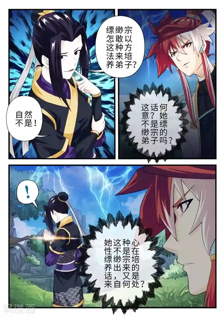 仙侠世界第190话2