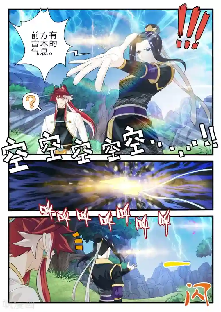 仙侠世界第190话2