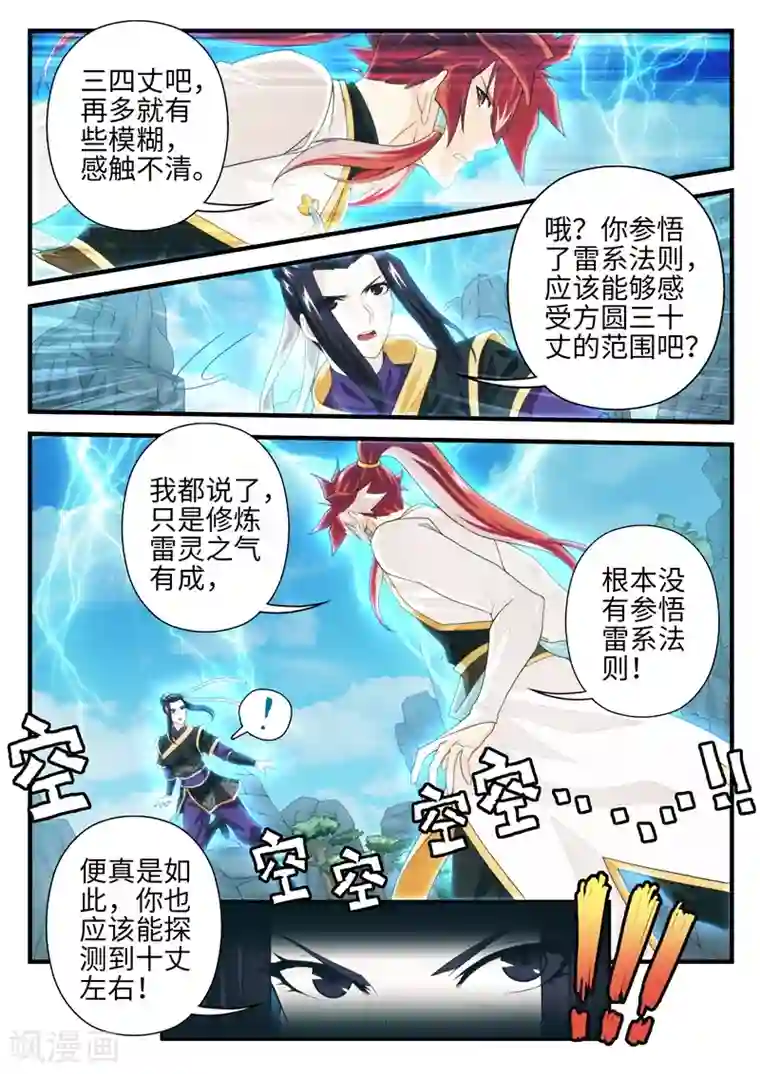 仙侠世界第191话1