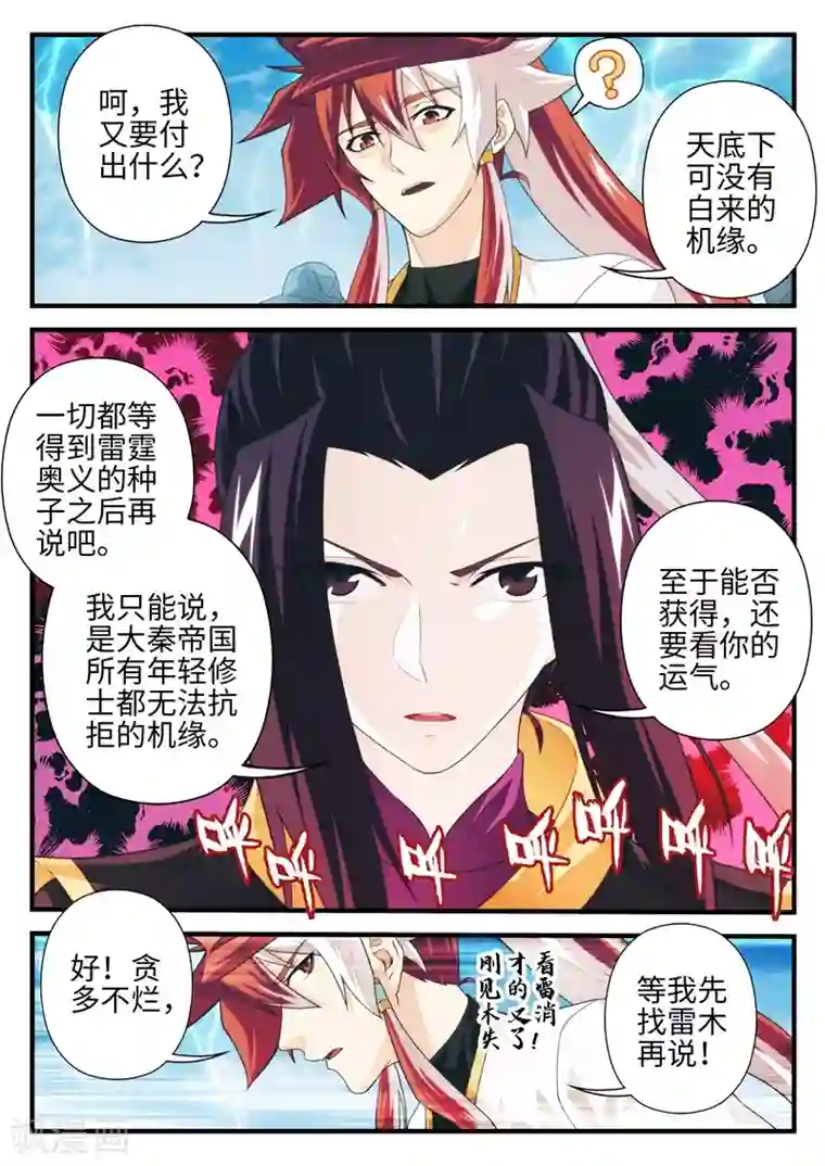 仙侠世界第191话1