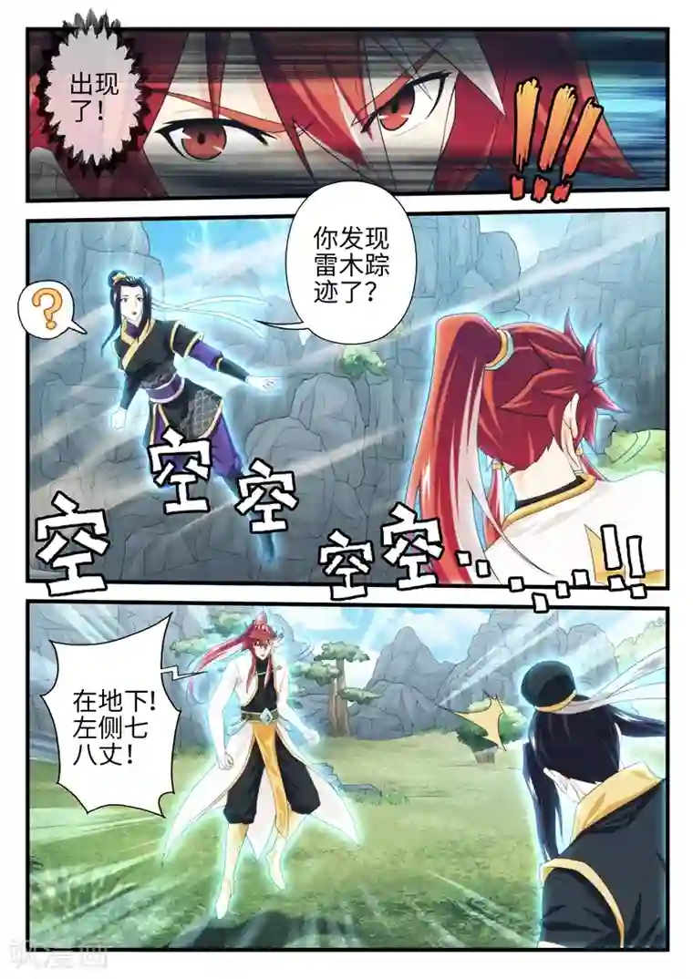 仙侠世界第191话1