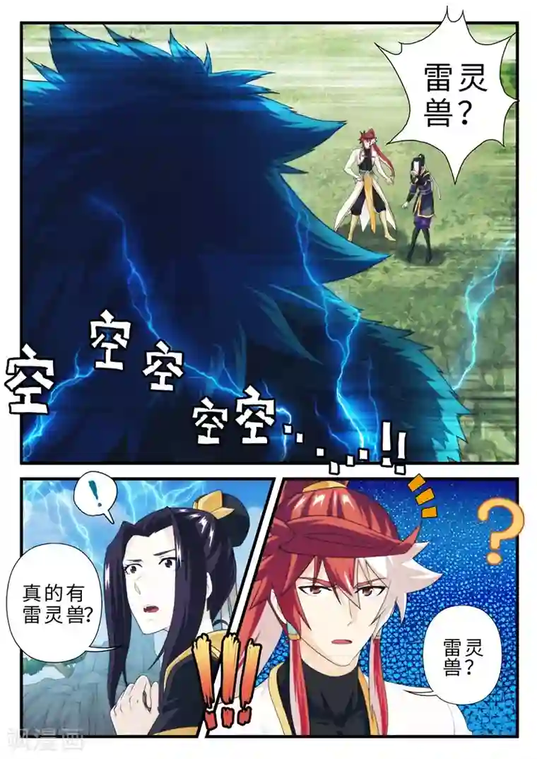 仙侠世界第191话2