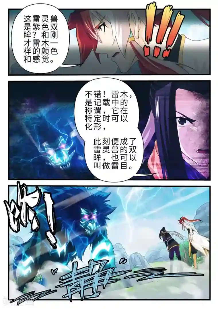 仙侠世界第191话2