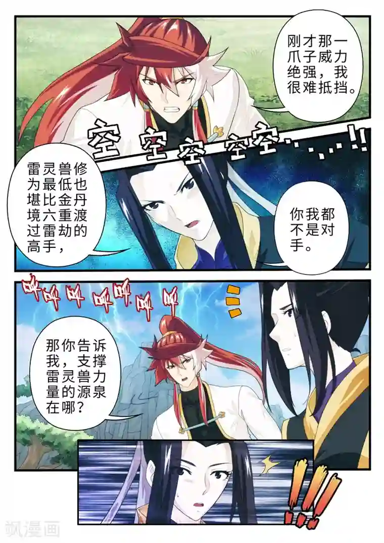 仙侠世界第191话2
