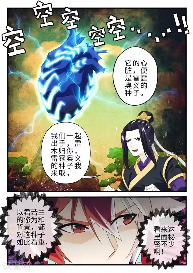 仙侠世界第191话2