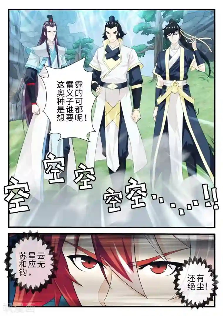 仙侠世界第191话2