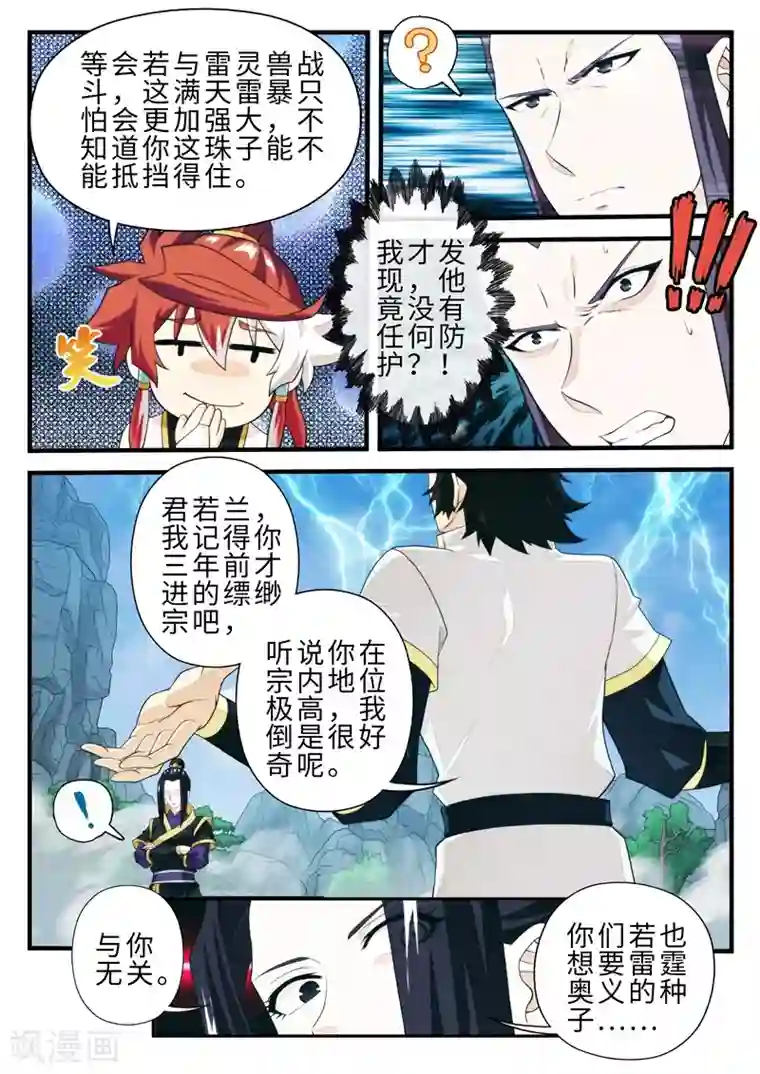 仙侠世界第192话1