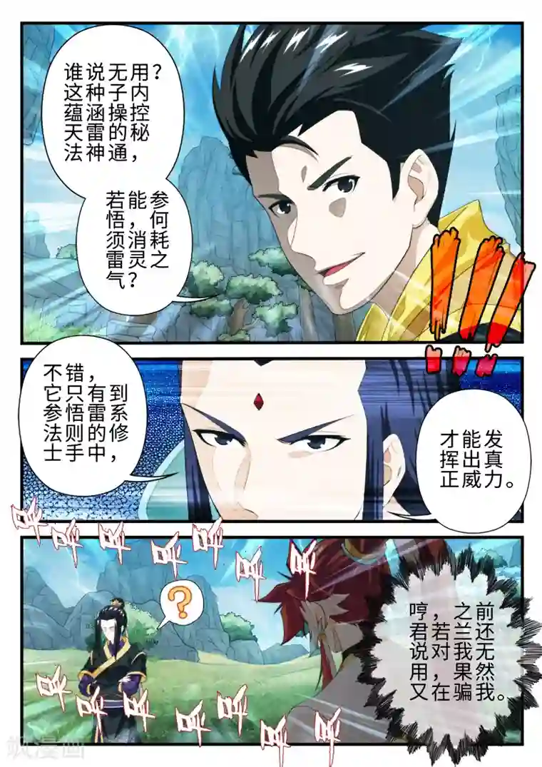 仙侠世界第192话2