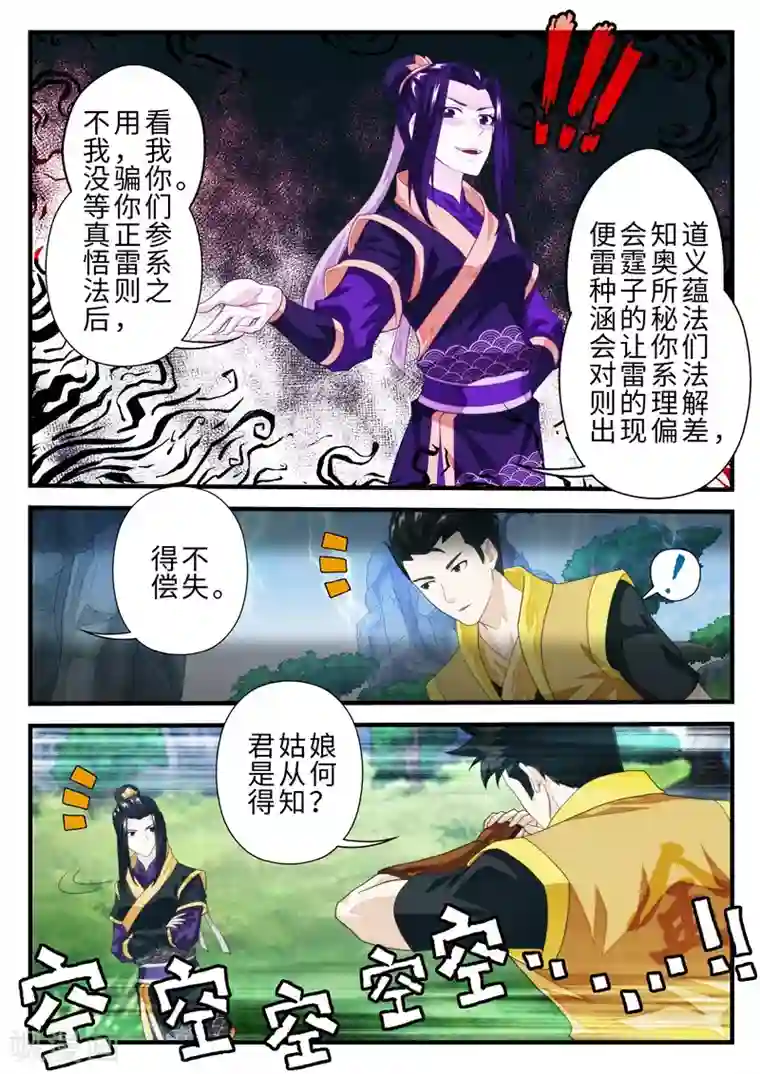仙侠世界第192话2