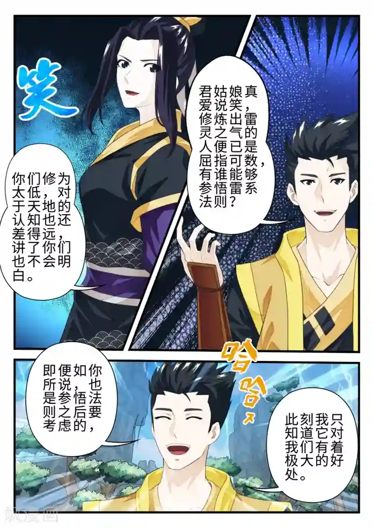 仙侠世界第192话2