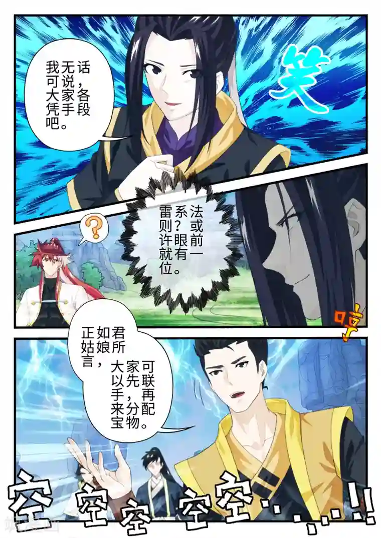 仙侠世界第192话2