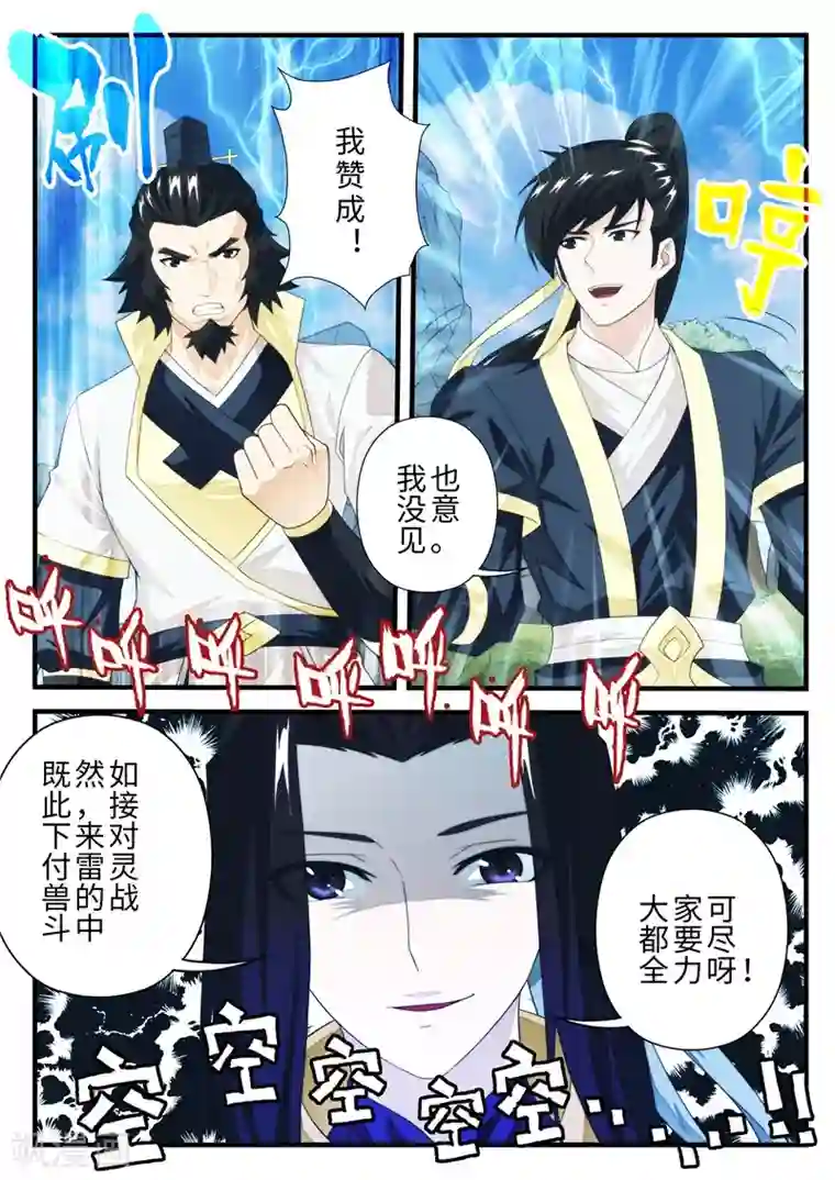 仙侠世界第192话2