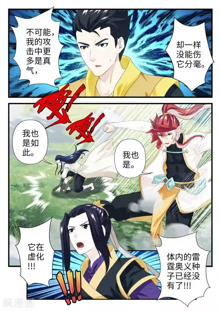 仙侠世界第193话1