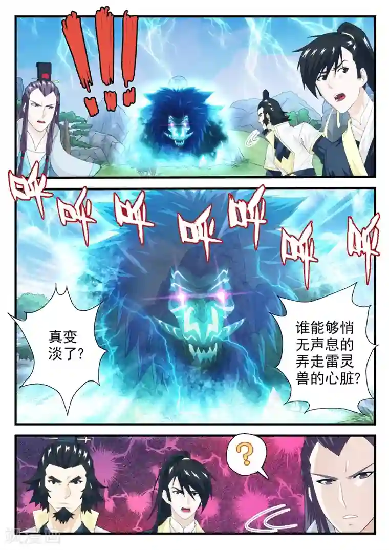 仙侠世界第193话1