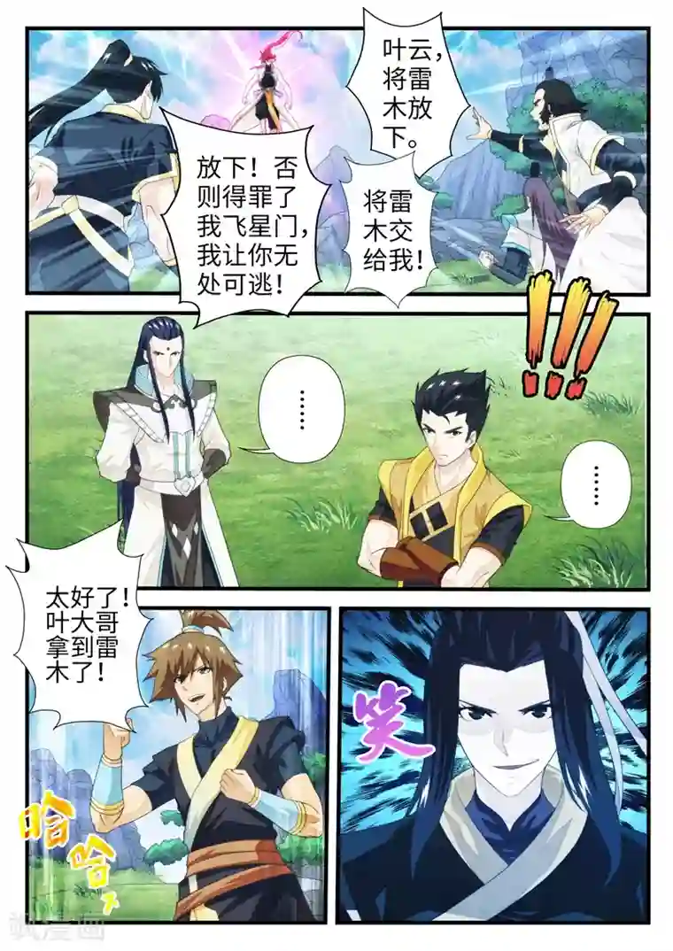 仙侠世界第193话1