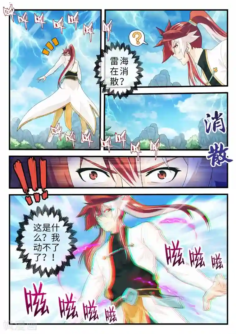 仙侠世界第193话2