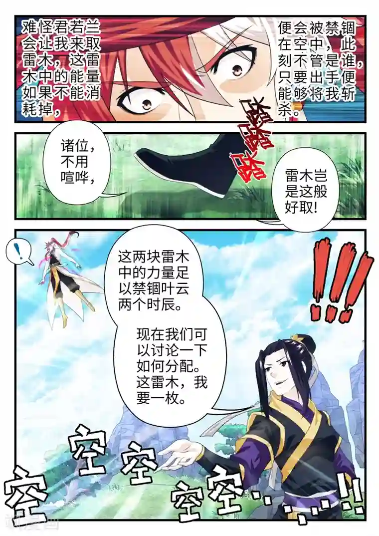 仙侠世界第193话2