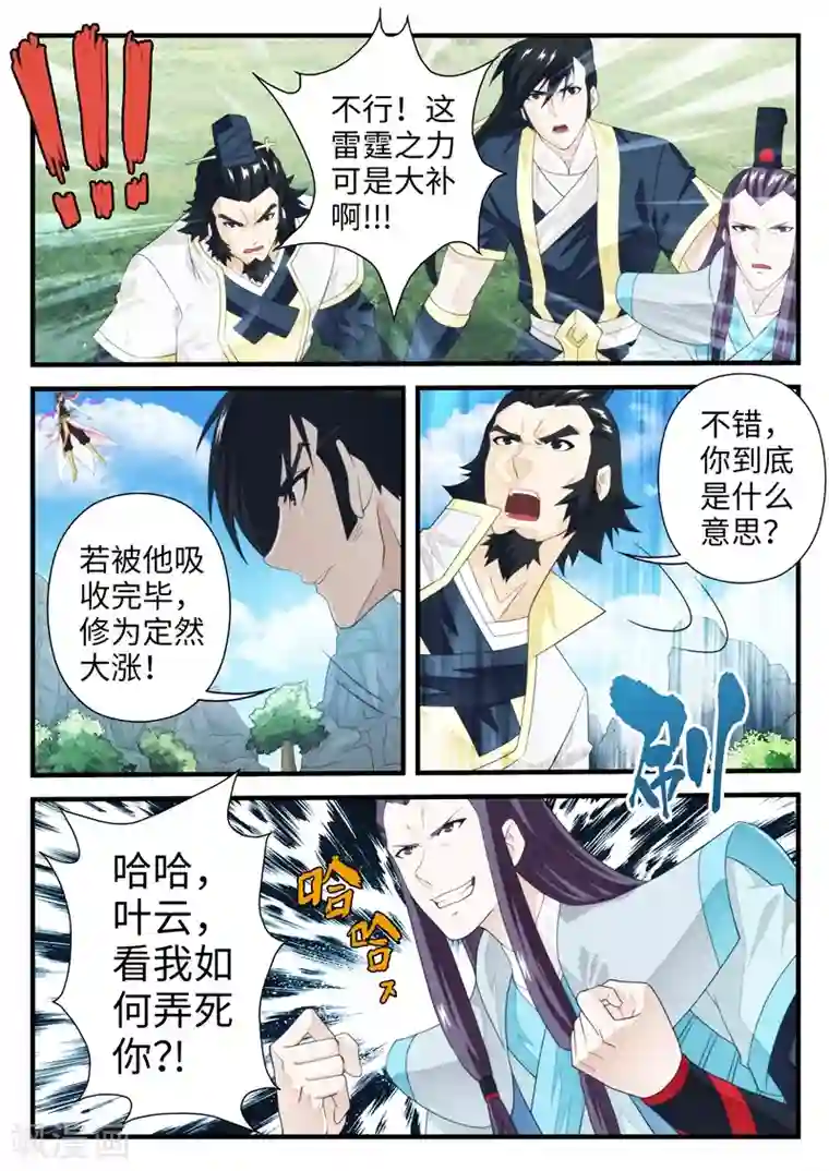 仙侠世界第193话2