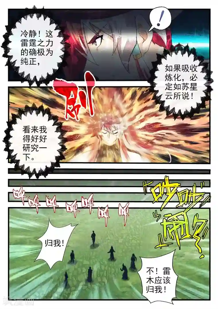 仙侠世界第193话2