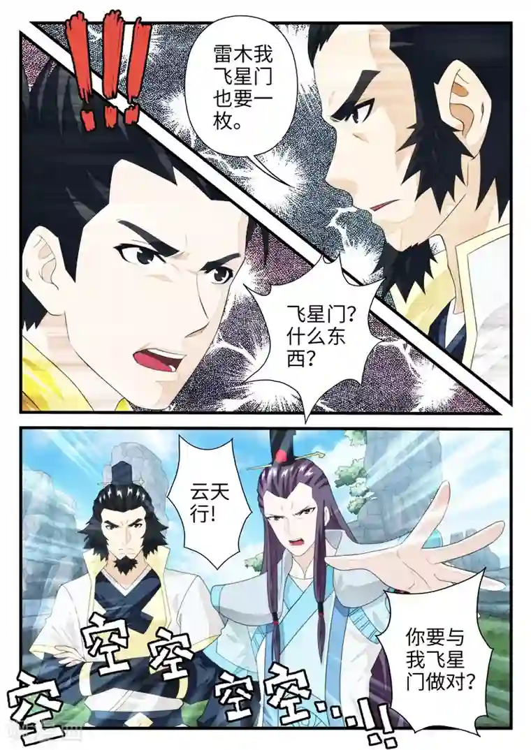 仙侠世界第193话2