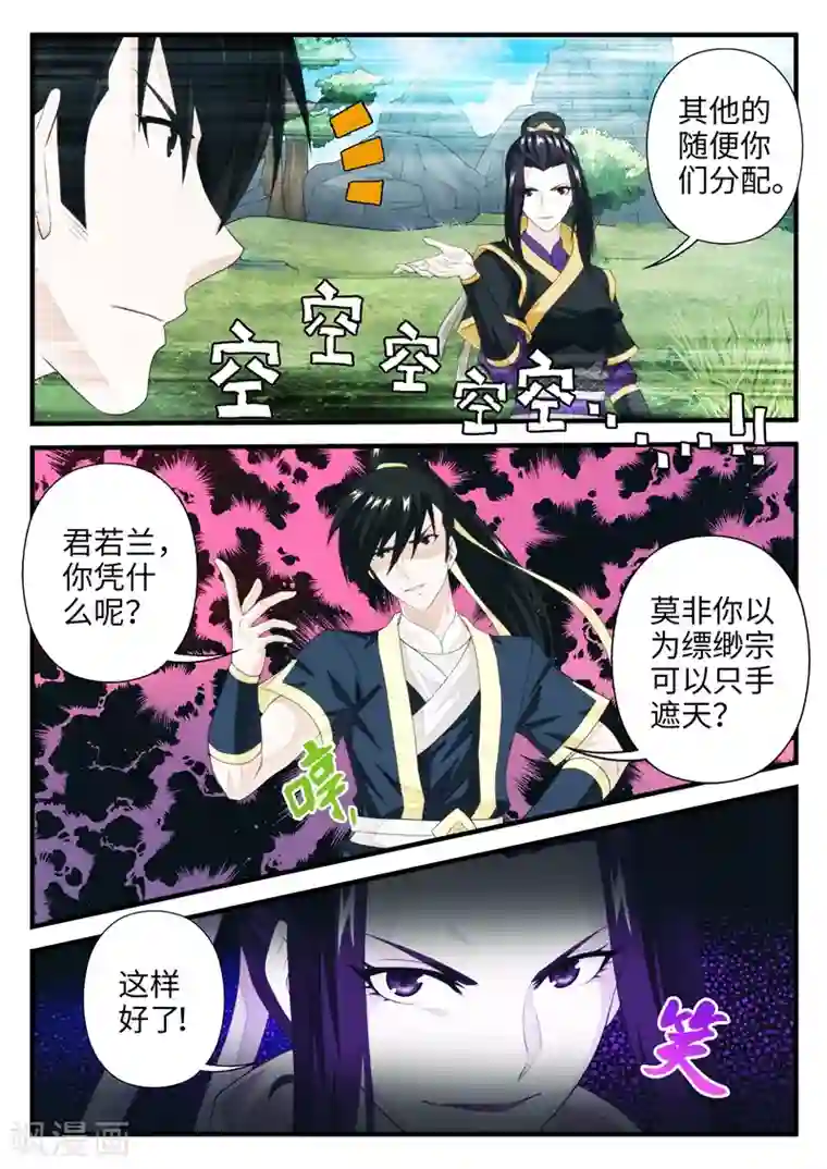 仙侠世界第193话2