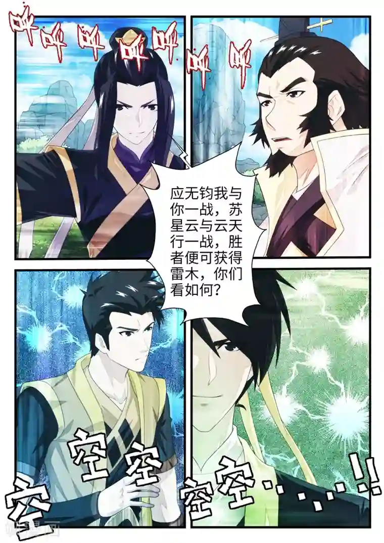 仙侠世界第193话2