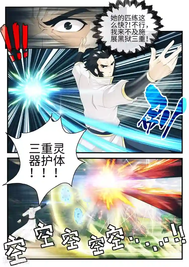 仙侠世界第194话1