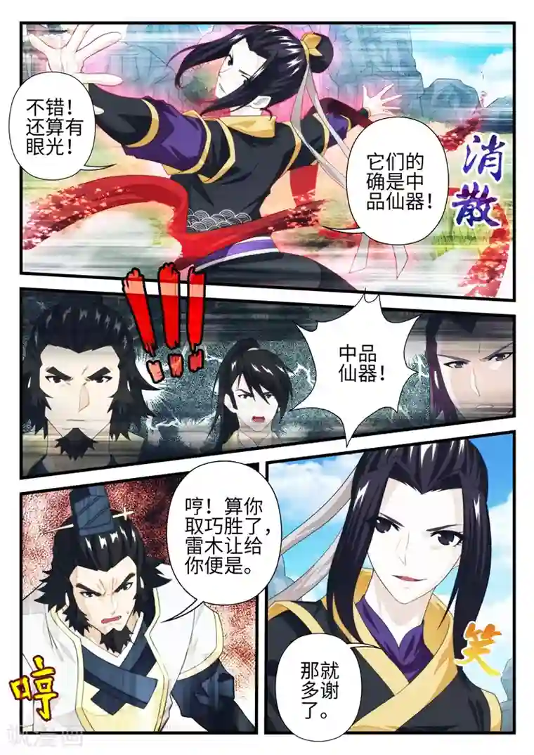 仙侠世界第194话1