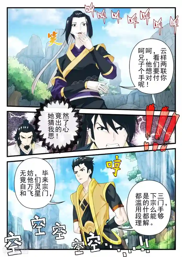 仙侠世界第194话2