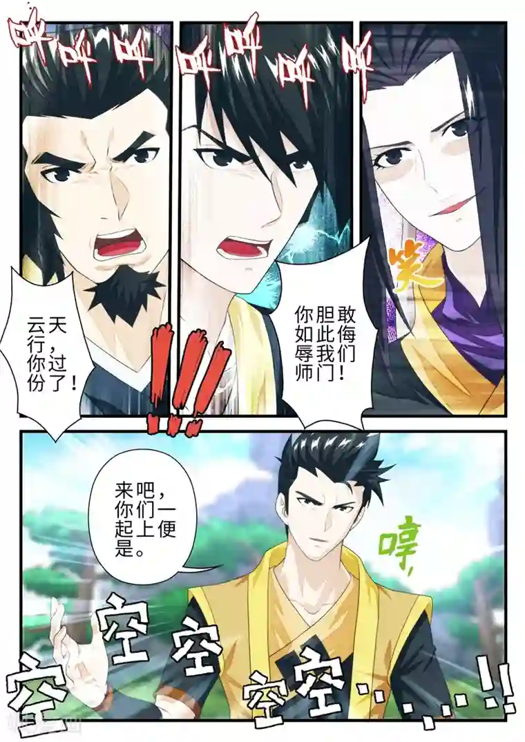 仙侠世界第194话2